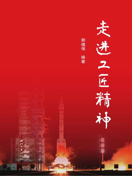 Cover image for 走进工匠精神